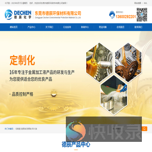 CNC加工中心切削液