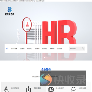 天津劳务公司