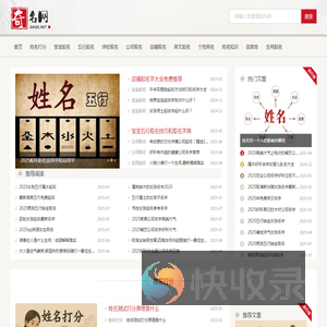 奇名网