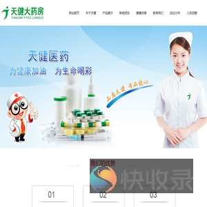 天健大药房