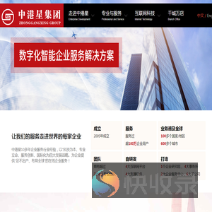 中港星集团