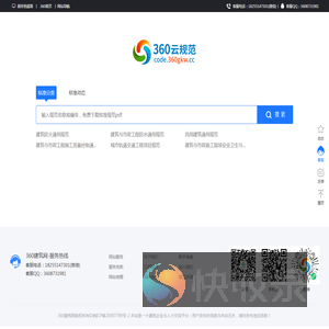 建设工程最新标准规范查询下载