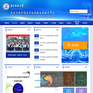 光学与电子信息学院实验实践教学中心