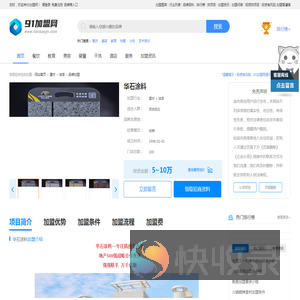 华石涂料加盟