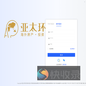 亚太环球移民