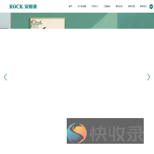 ROCK安恒通