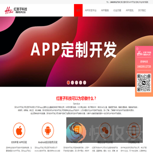 深圳APP开发公司