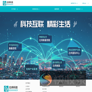 北京北纬通信科技股份有限公司