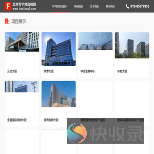北京写字楼出租网