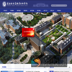 景德镇陶瓷职业技术学院