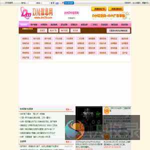 达州DM信息网