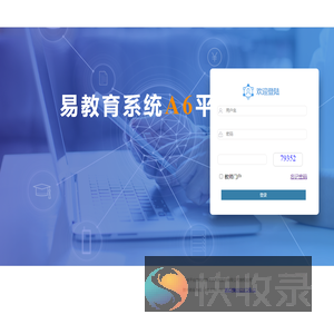 易教育系统A6平台