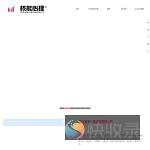 核能心理