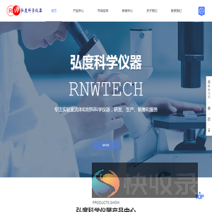 弘度科学仪器(上海)有限公司