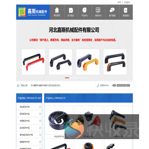 河北嘉斯机械配件有限公司