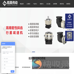 |齿轮减速机,蜗轮蜗杆减速机,丝杆升降机,转向箱,精密行星减速机|上海皓真传动机械有限公司