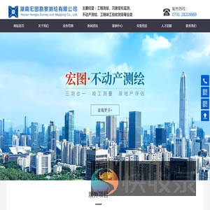 湖南宏图勘察测绘有限公司