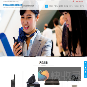 无线对讲系统