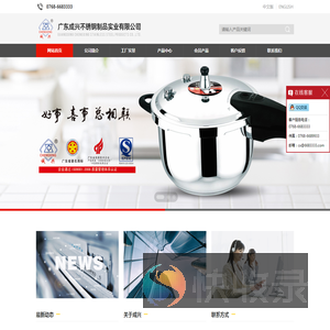 广东成兴不锈钢制品实业有限公司