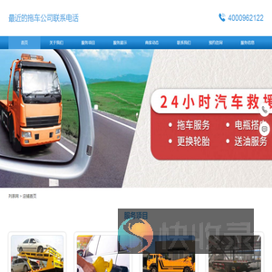 最近的拖车公司联系电话