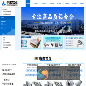 中库铝业发展（