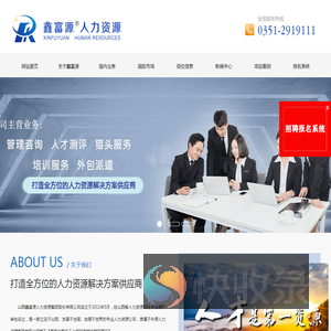 山西鑫富源人力资源有限公司