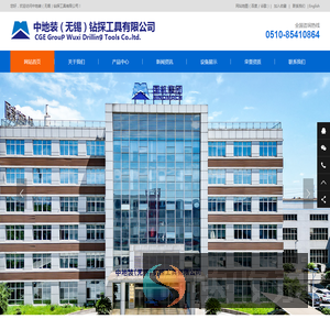 中地装（无锡）钻探工具有限公司