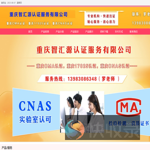 重庆CMA认证