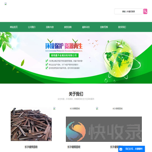 长沙废铁回收