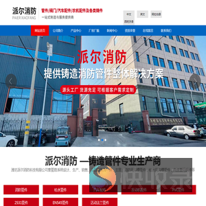潍坊派尔消防科技有限公司是一家专业从事消防器材