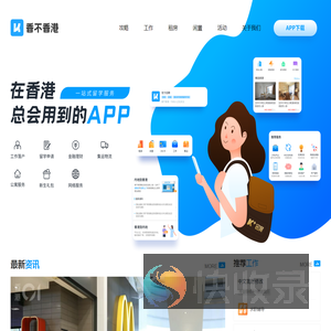 香港攻略