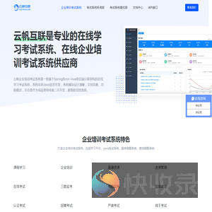 企业培训考试系统