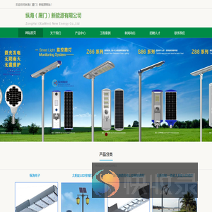 纵海（厦门）新能源有限公司