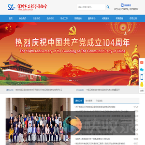 深圳市工程咨询协会
