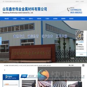 山东鑫世伟业金属材料有限公司