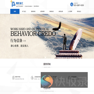 重庆金汇评估事务所
