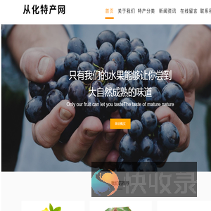 从化特产网