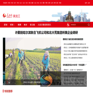 黑龙江频道