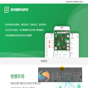 金丰公社农业服务有限公司