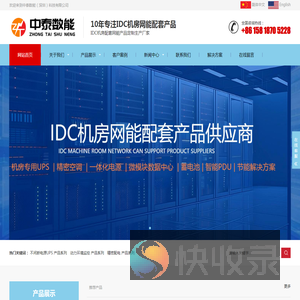 中泰数能（深圳）科技有限公