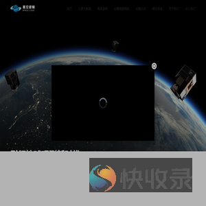 上海星空逻辑航天科技有限公司