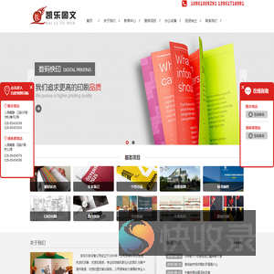成都凯乐图文
