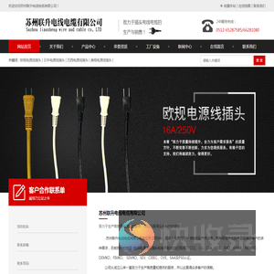 苏州联升电线电缆有限公司