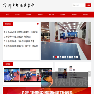 论剑乒乓球俱乐部