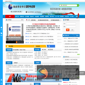 海南事业单位报考