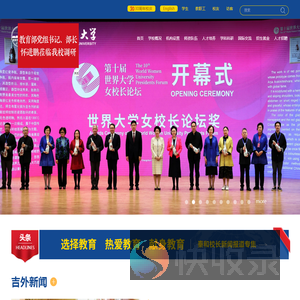吉林外国语大学