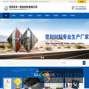 河间市天一密封材料有限公司