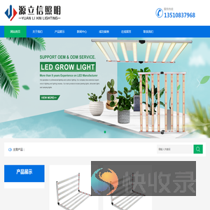 深圳市源立信照明科技有限公司