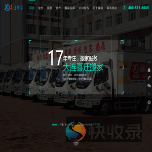大连搬家公司哪家好