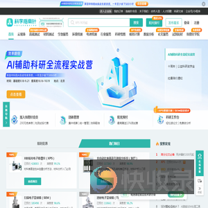 科学指南针